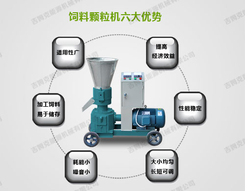 雞鴨鵝飼料顆粒機(jī) 家禽飼料顆粒機(jī)六大優(yōu)點(diǎn)